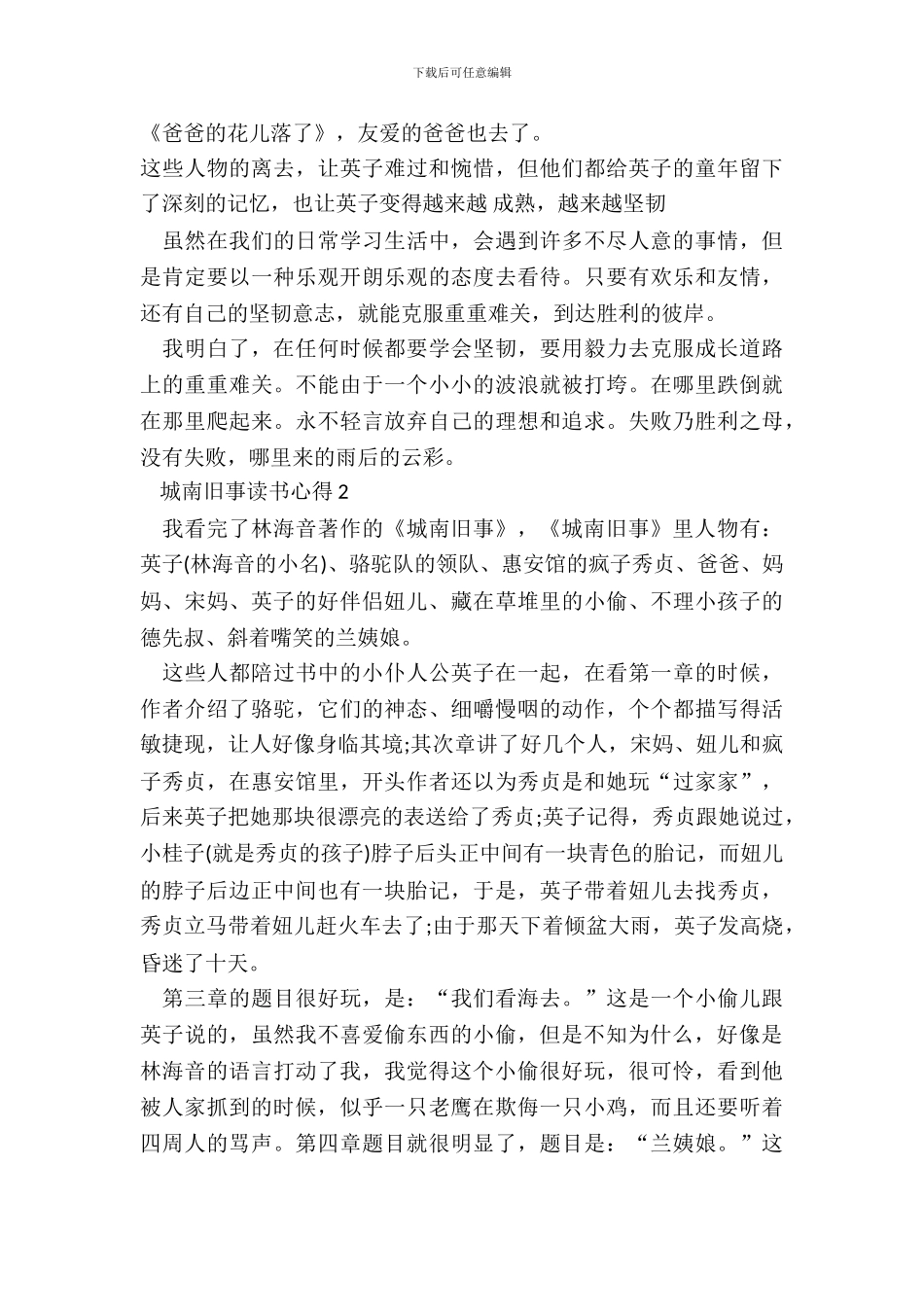 城南旧事读书心得感悟十篇_第3页