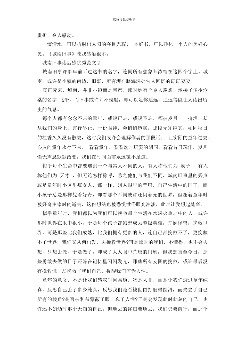 城南旧事精选小学生读后感_第2页