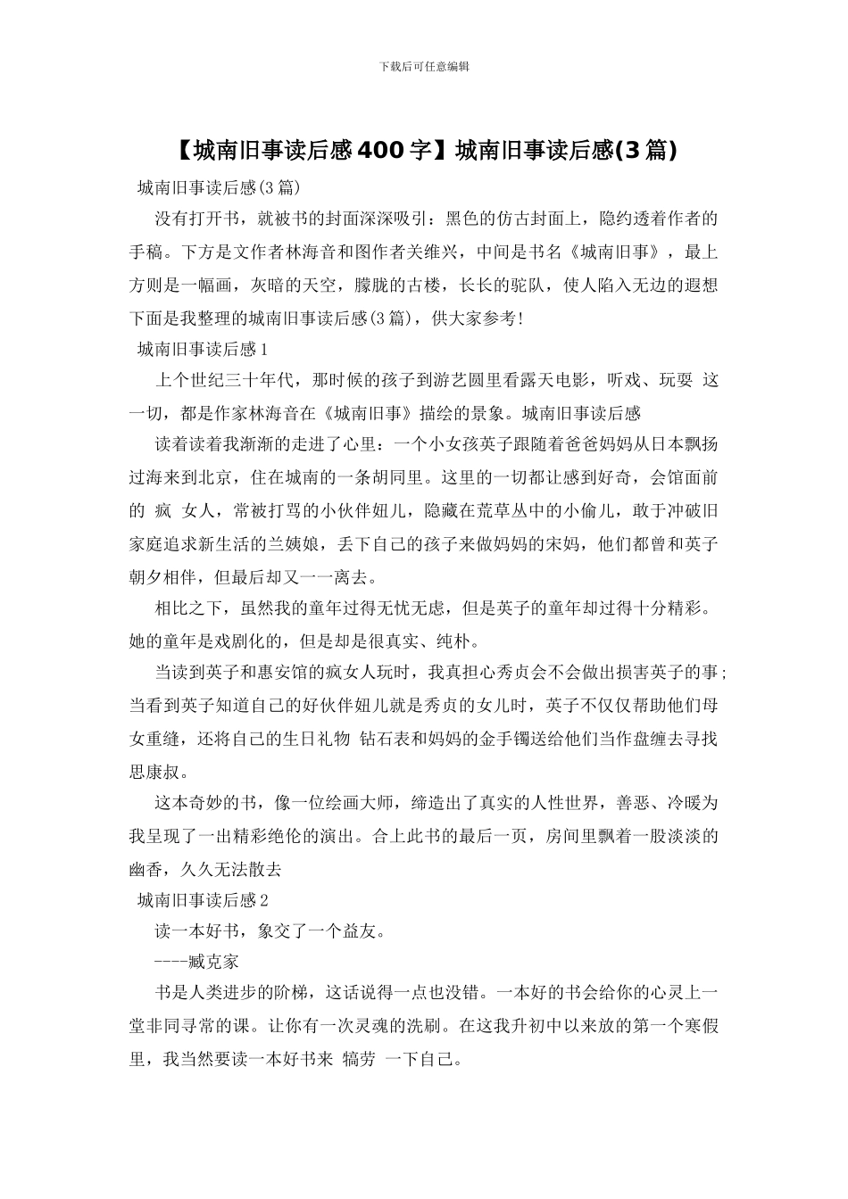 城南旧事读后感_第1页