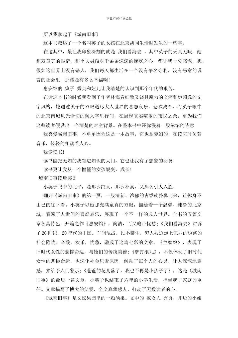 城南旧事读后感_第2页