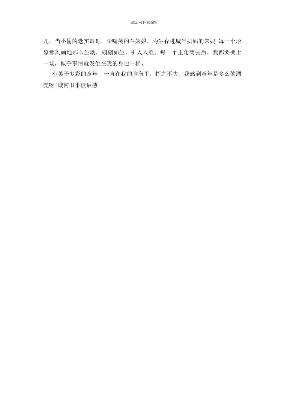 城南旧事读后感_第3页