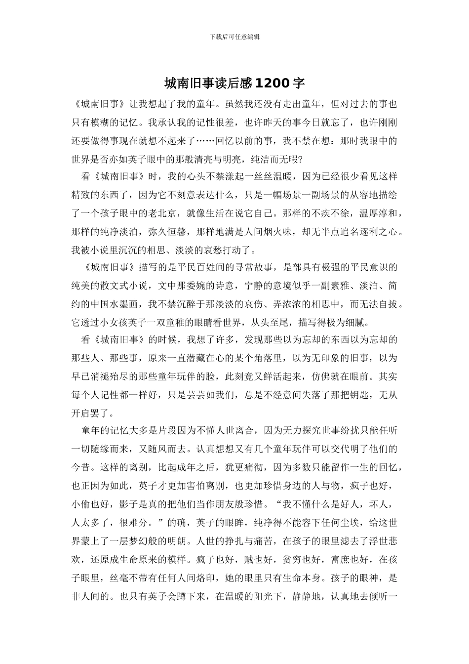 城南旧事读后感1200字_第1页