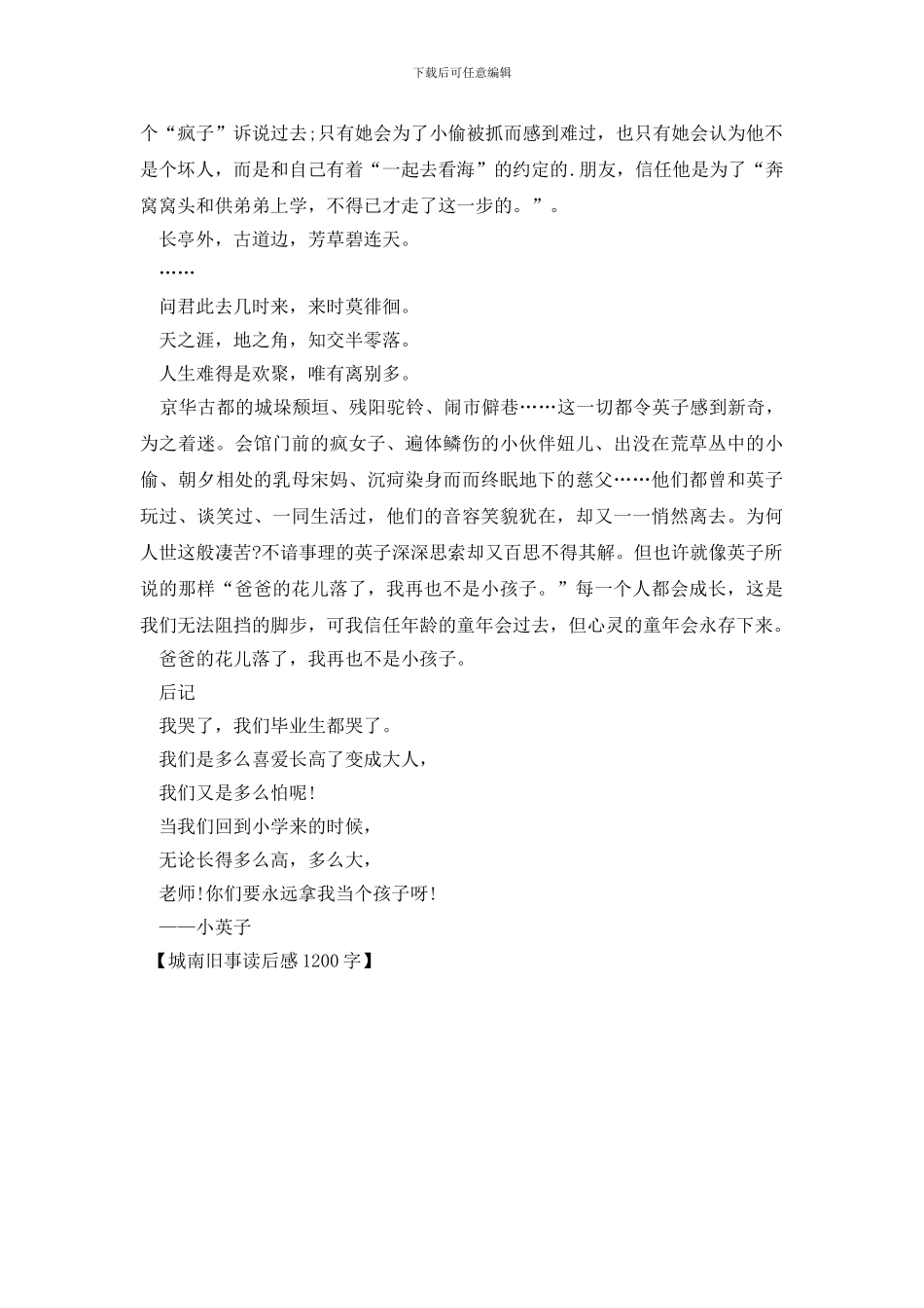 城南旧事读后感1200字_第2页