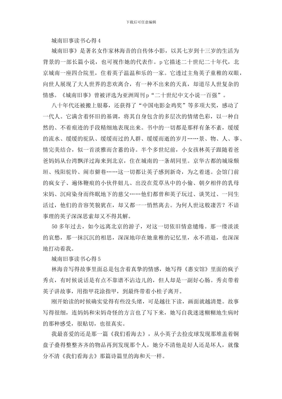城南旧事读书心得范文_第3页