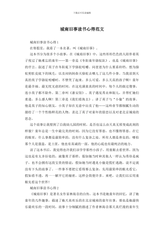 城南旧事读书心得范文