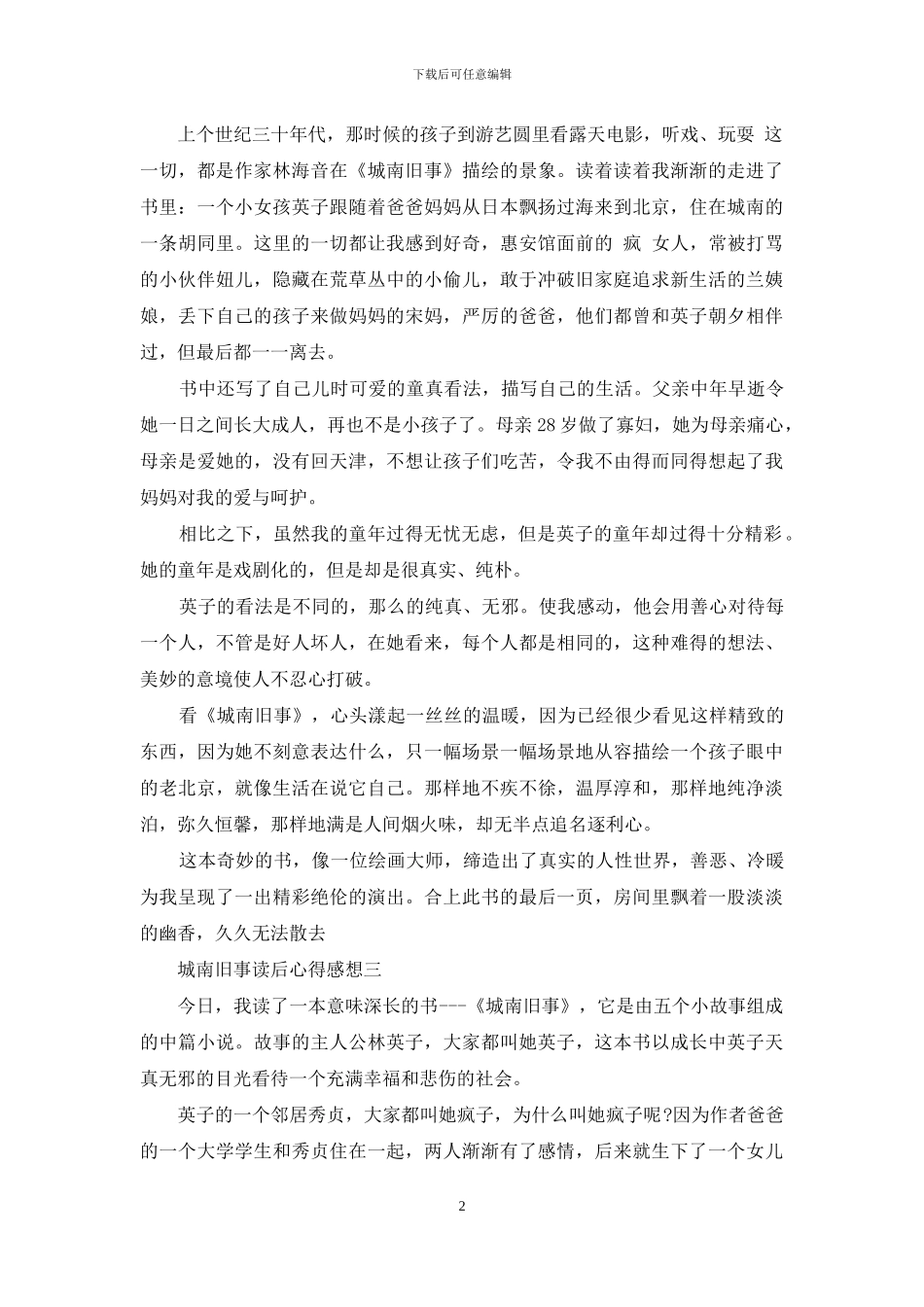 城南旧事读后心得感想_第2页