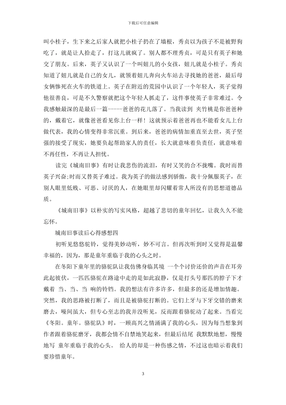 城南旧事读后心得感想_第3页