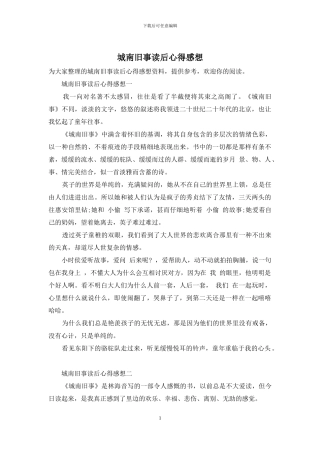 城南旧事读后心得感想