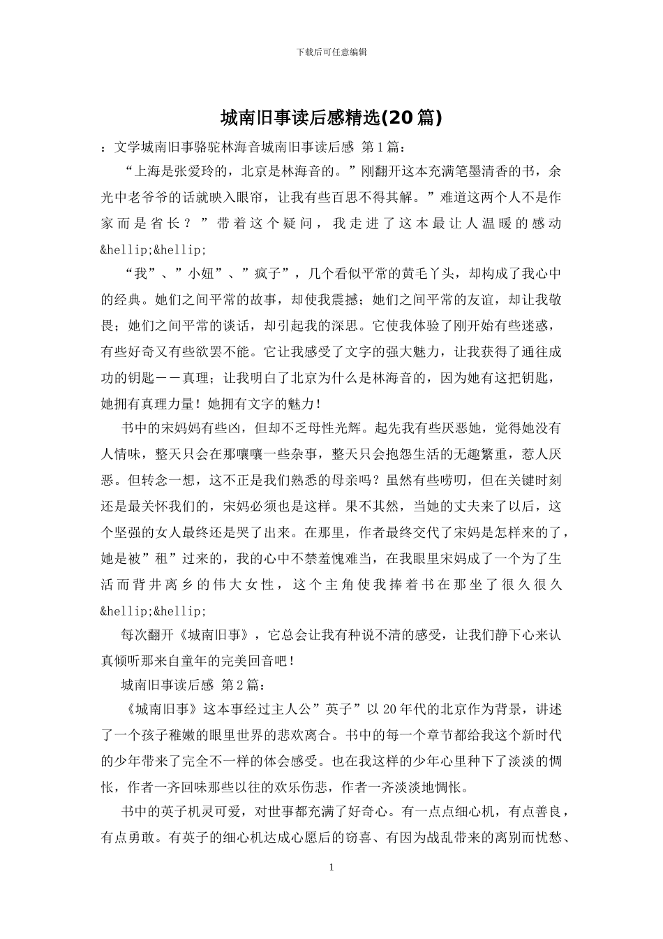 城南旧事读后感精选_第1页