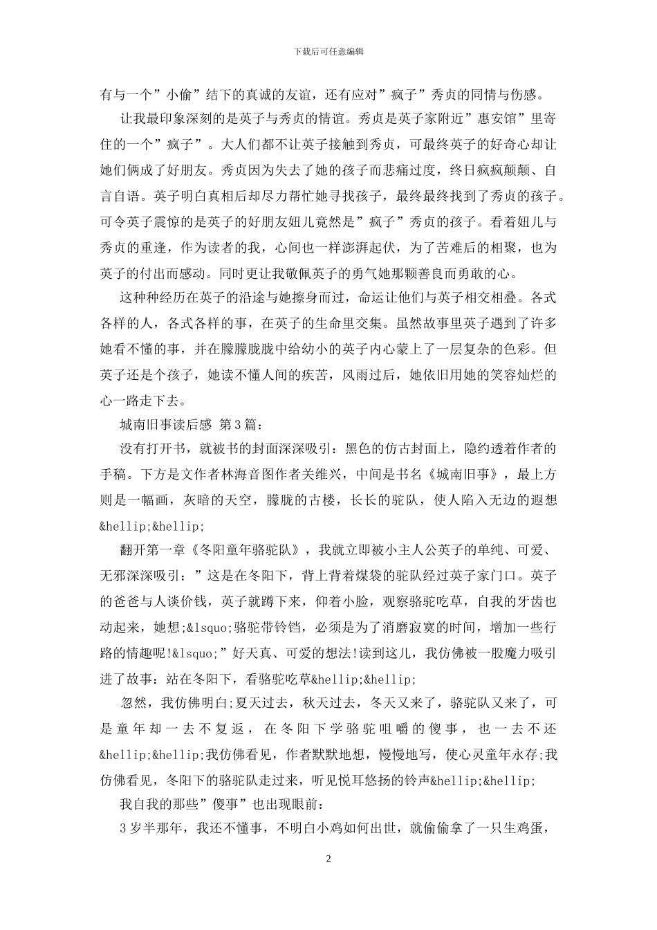 城南旧事读后感精选_第2页