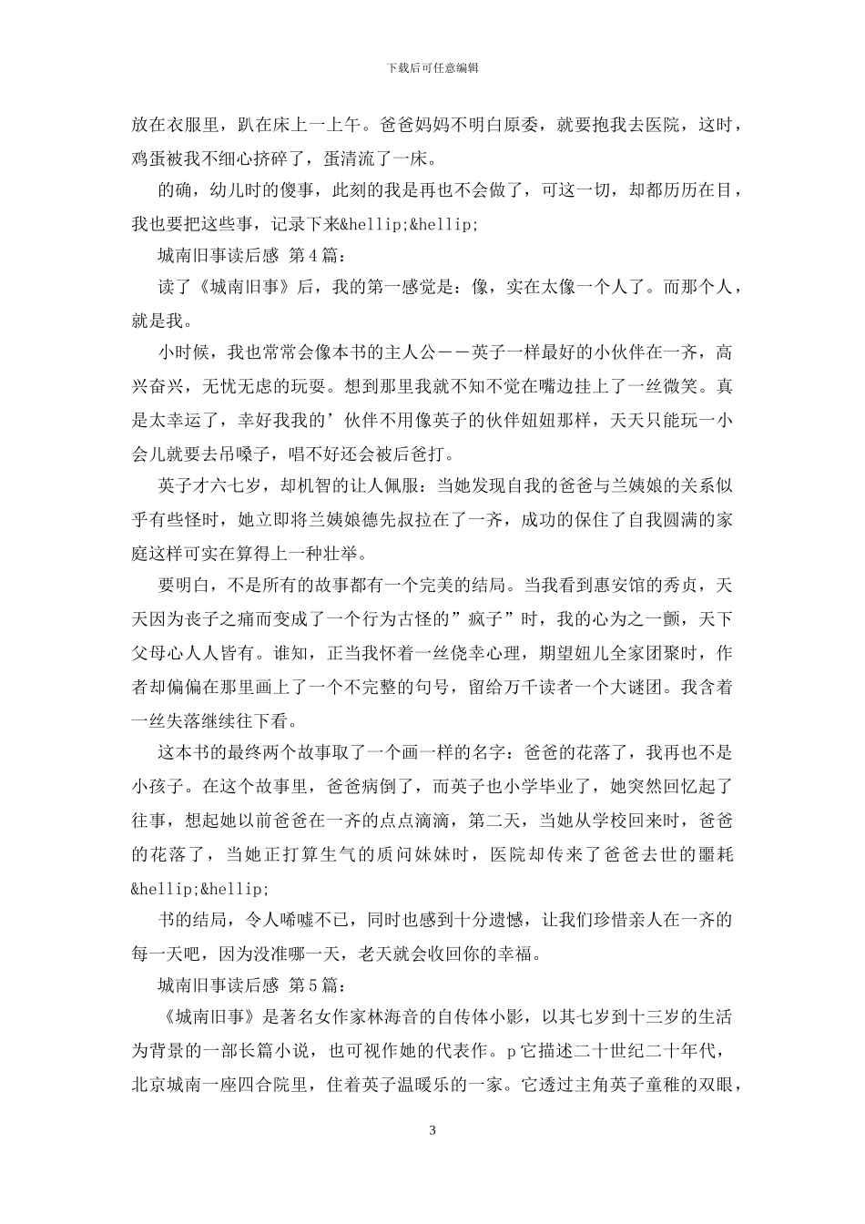 城南旧事读后感精选_第3页