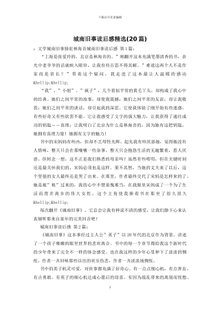 城南旧事读后感精选