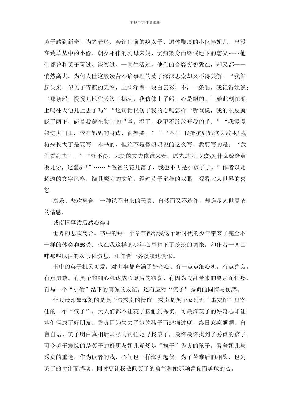 城南旧事读后感心得范本大全_第3页