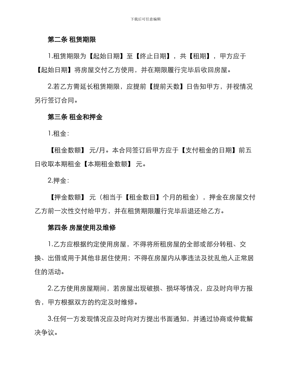 城市个人住房租赁合同_第2页