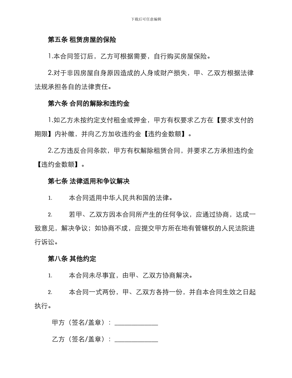城市个人住房租赁合同_第3页