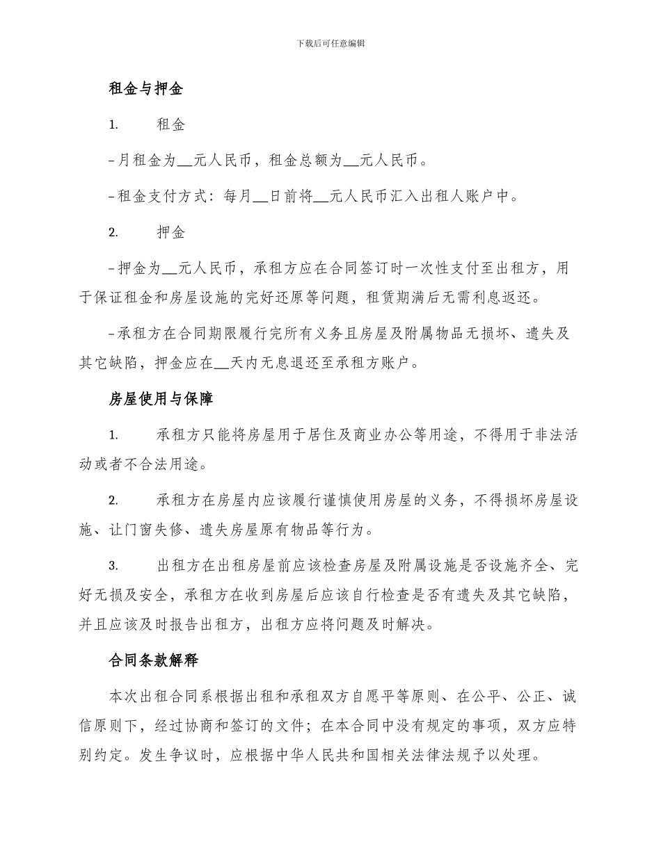 城市个人房屋出租合同_第2页