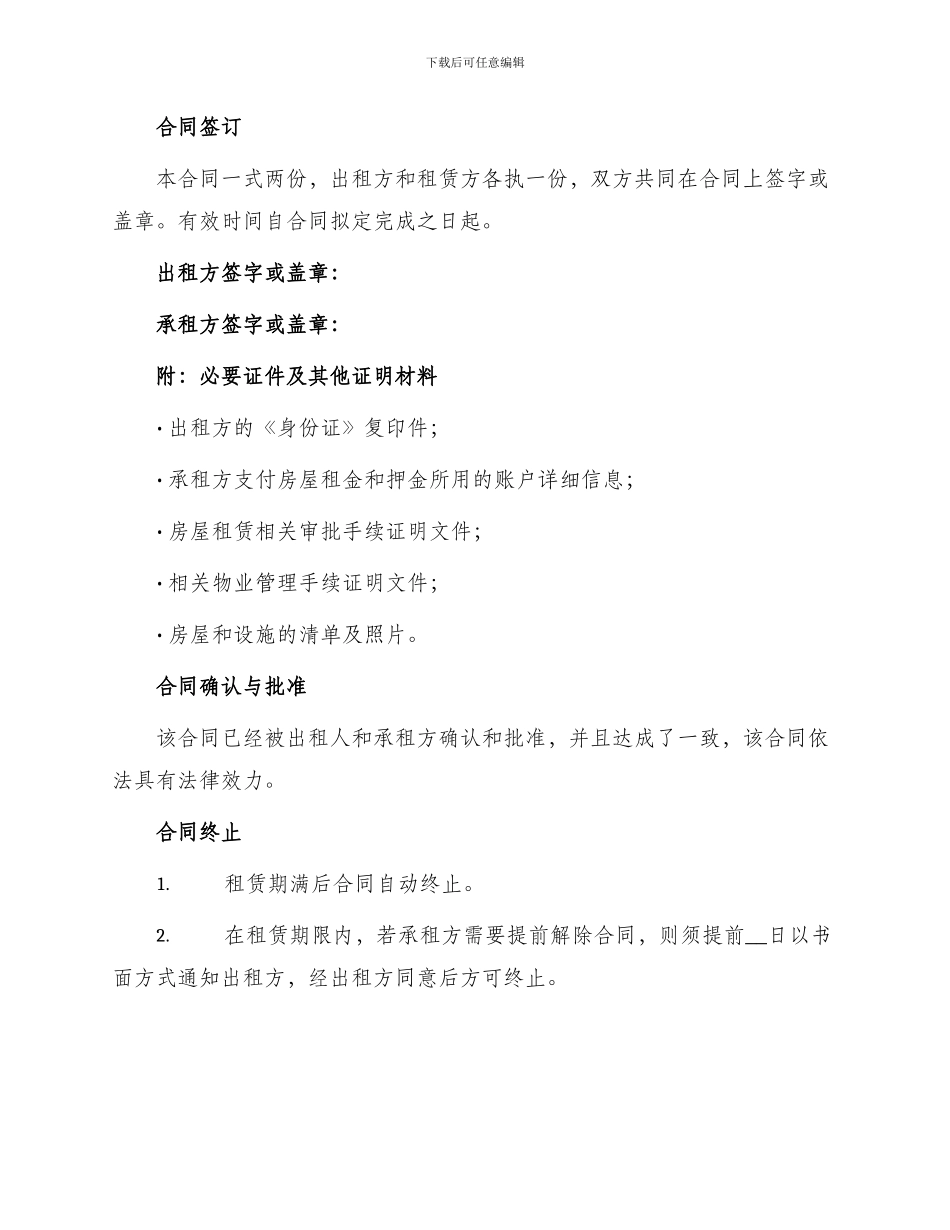 城市个人房屋出租合同_第3页