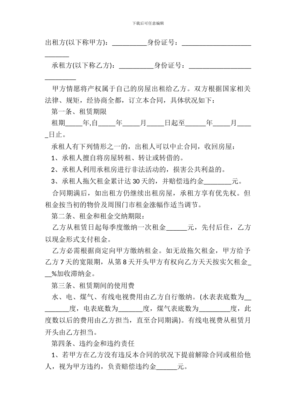 城市个人房屋租赁合同样书_第2页