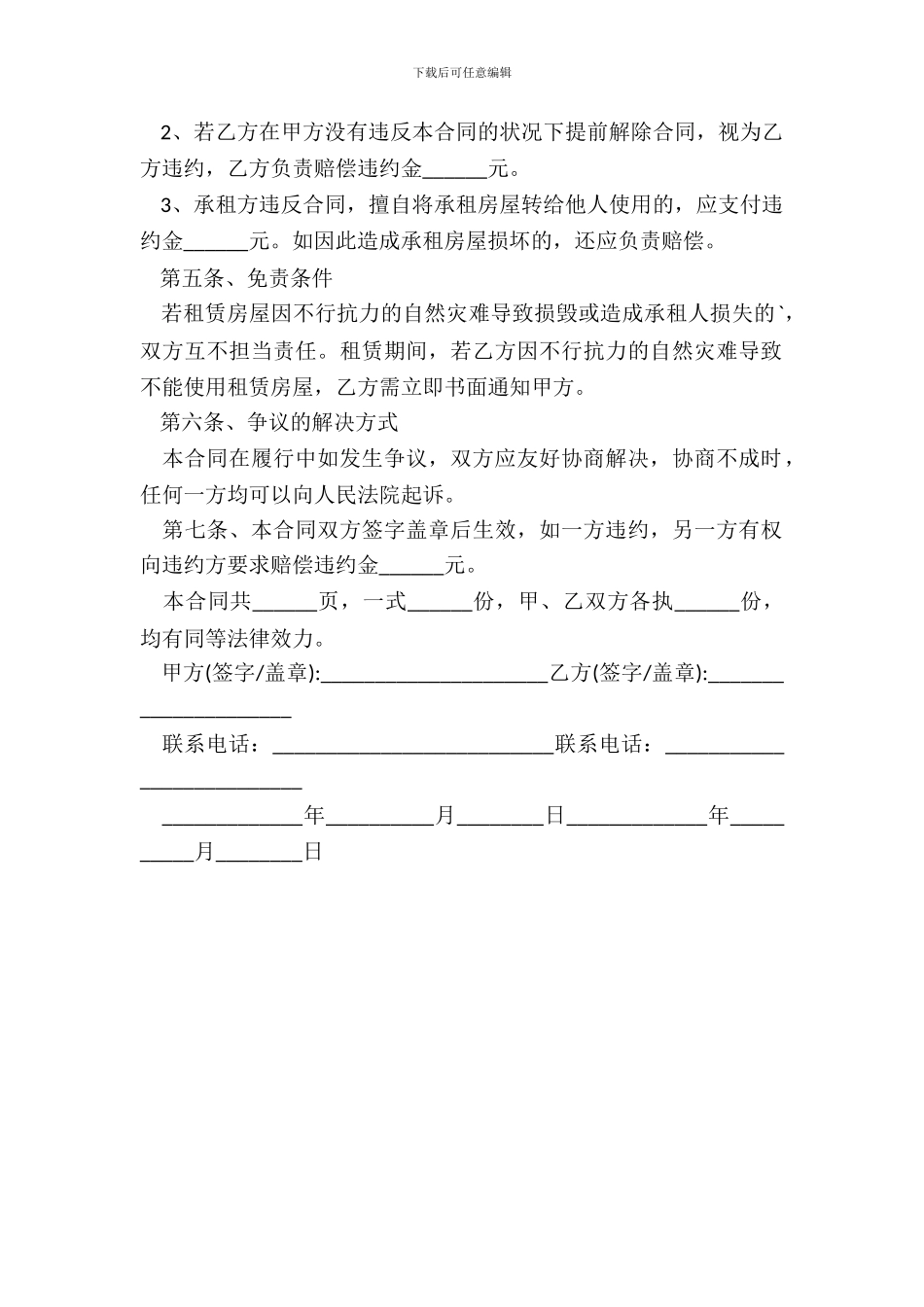 城市个人房屋租赁合同样书_第3页