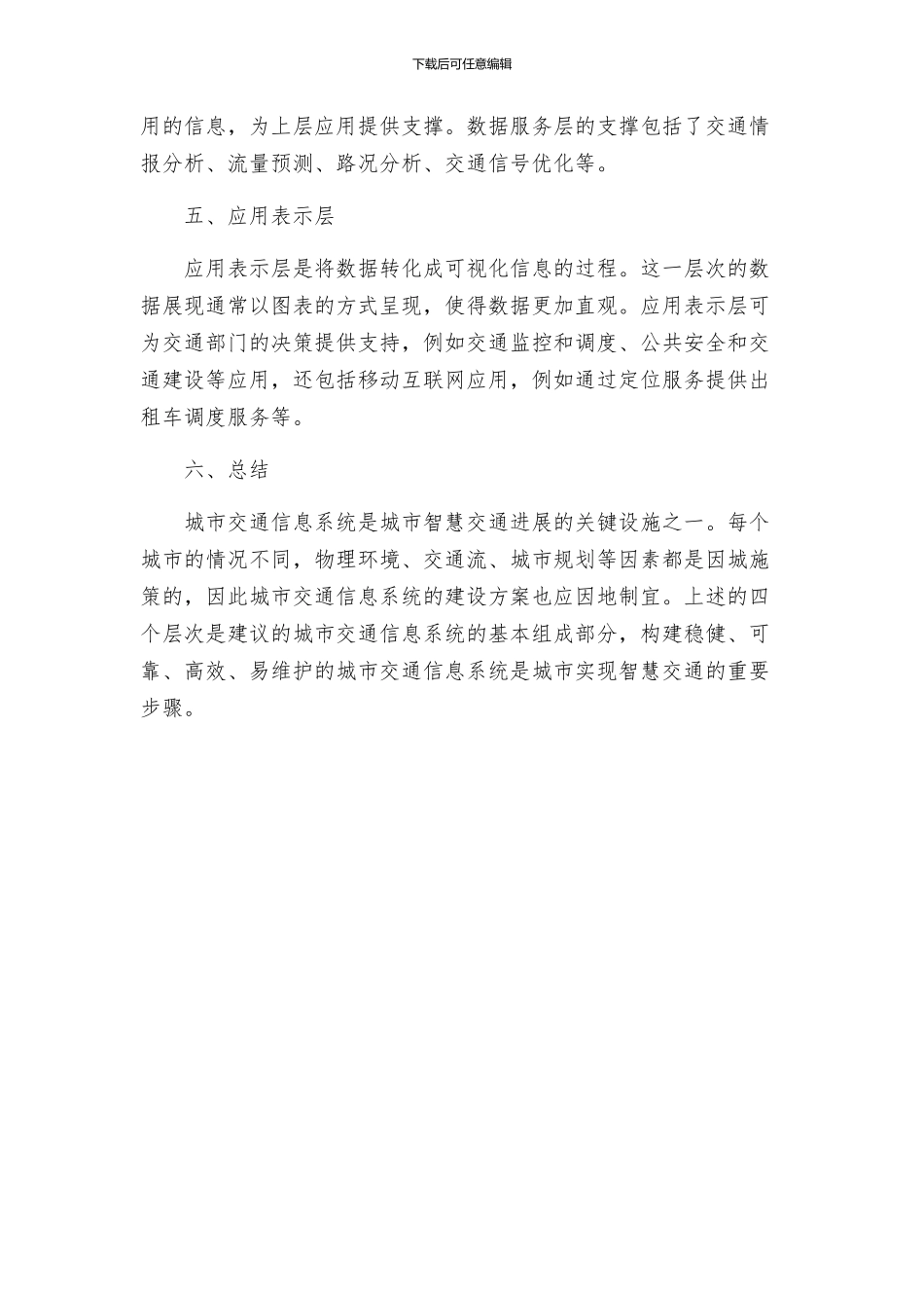 城市交通信息系统结构方案研究_第2页