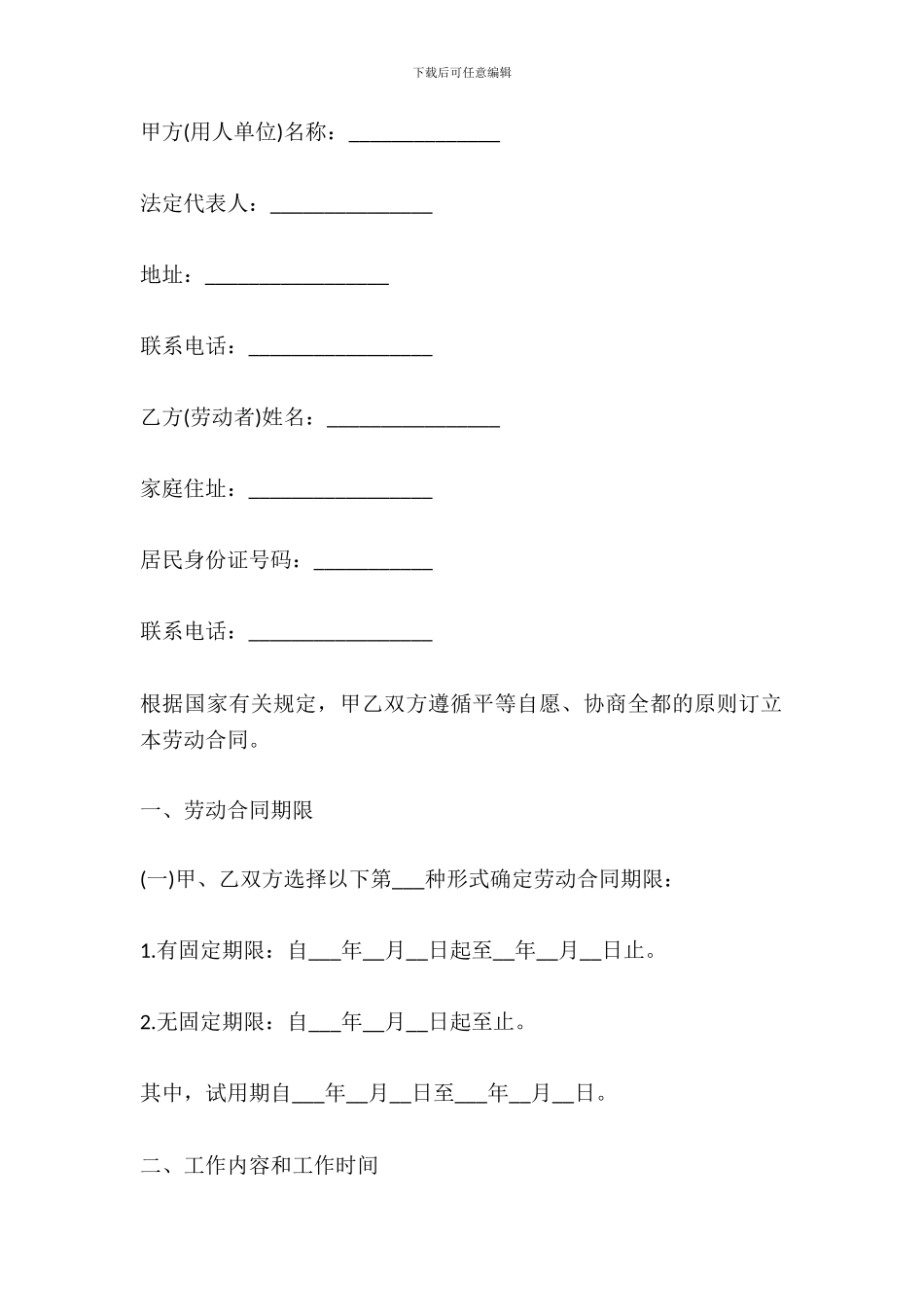 城市代理商合作协议模板_第2页