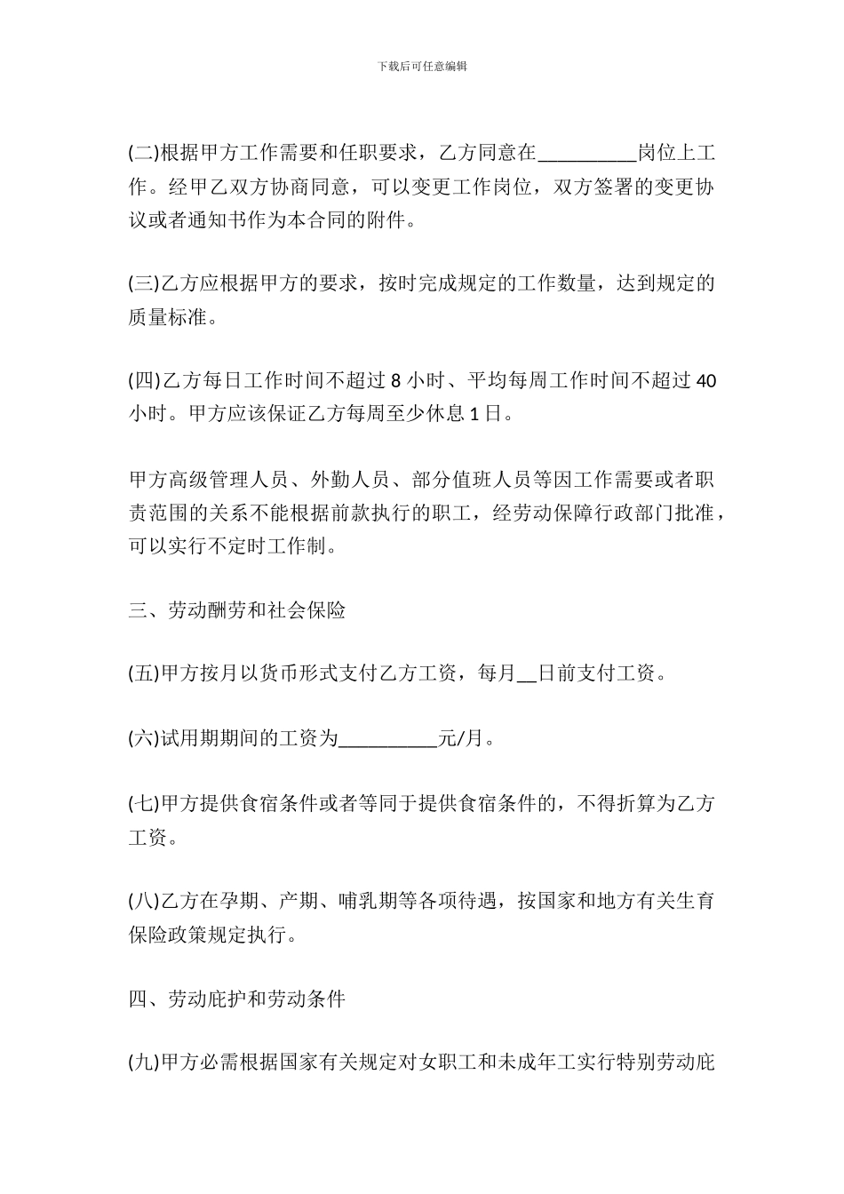 城市代理商合作协议模板_第3页