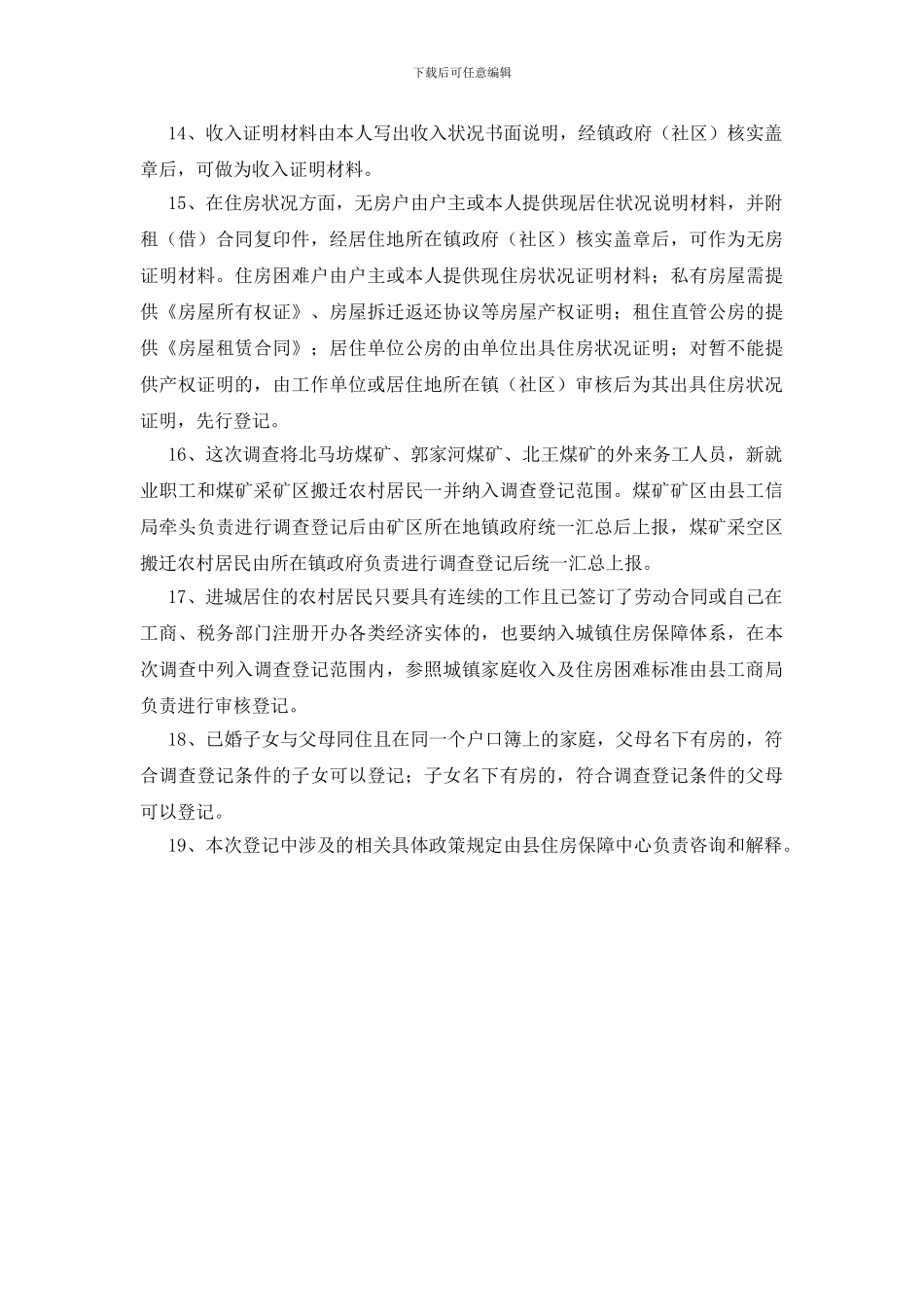 城市低收入困难家庭调查报告_第2页