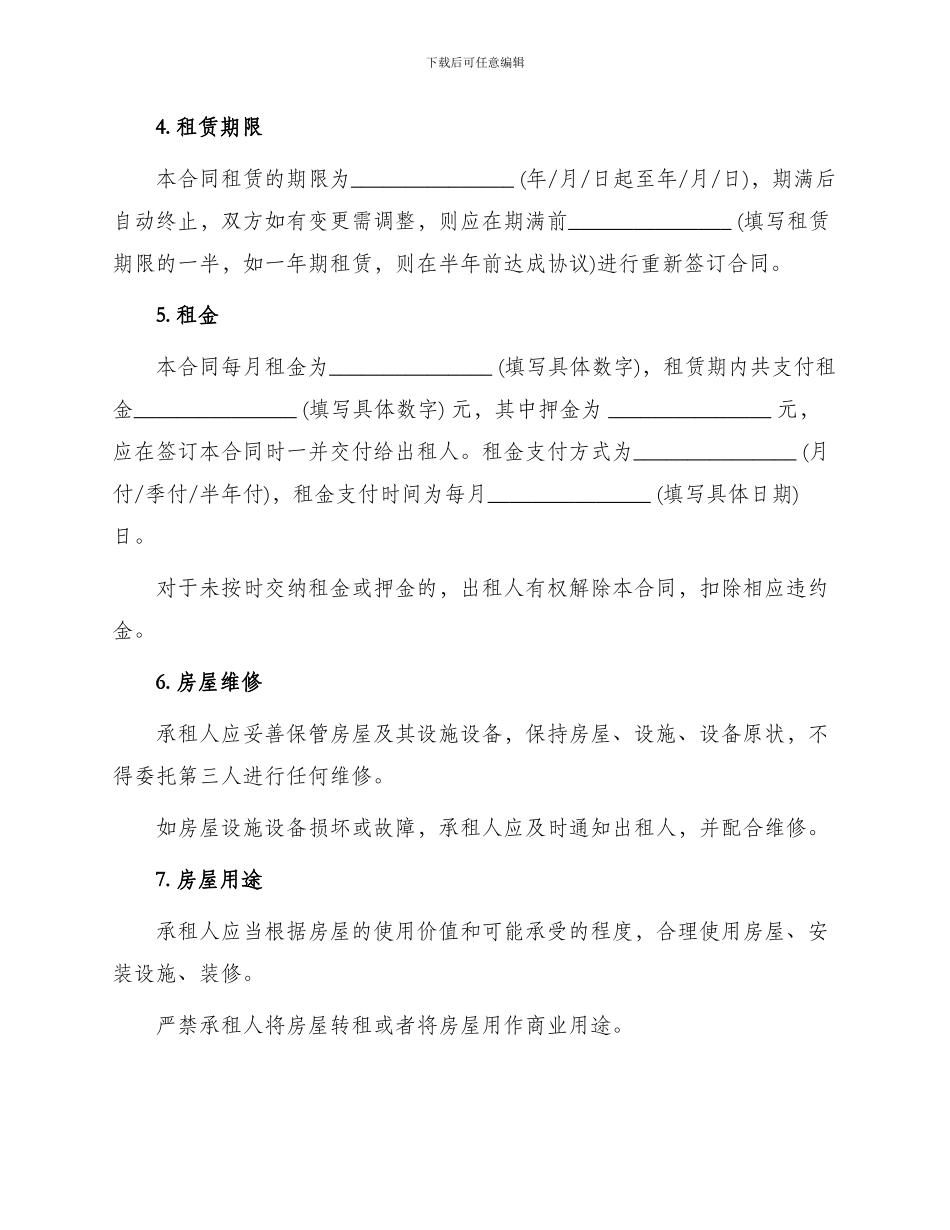 城市住房租赁合同_第2页
