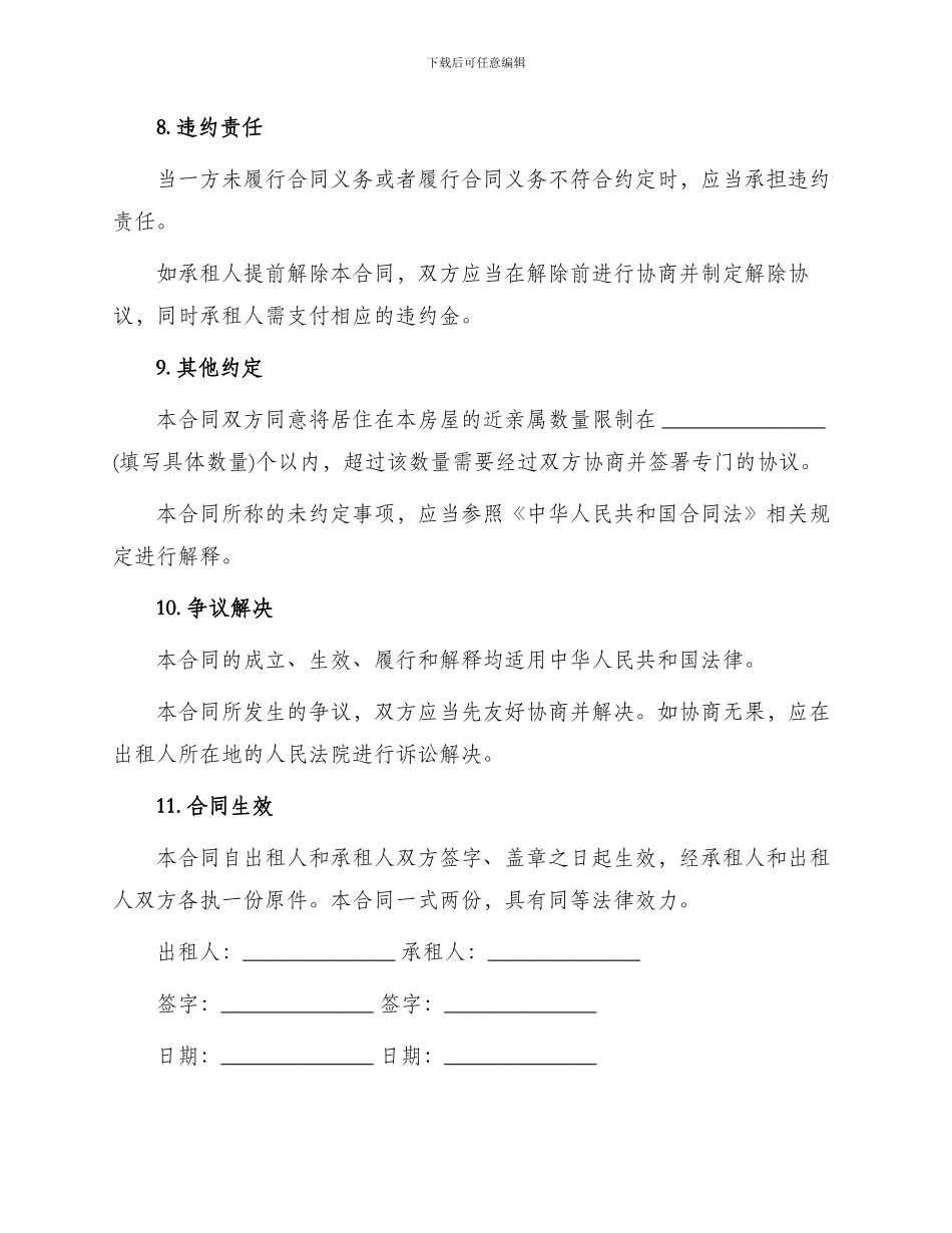 城市住房租赁合同_第3页