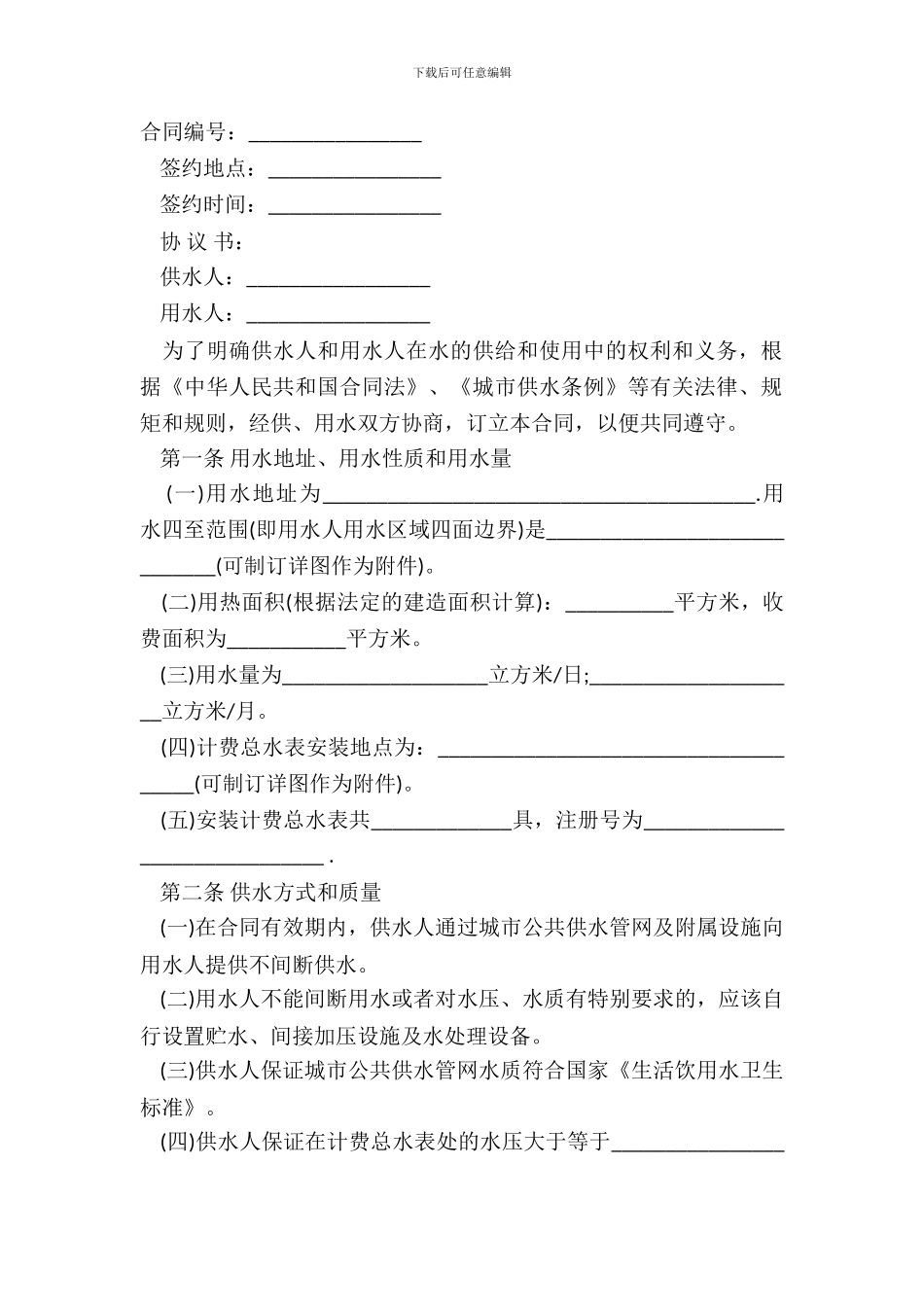 城市供水合同范本_第2页