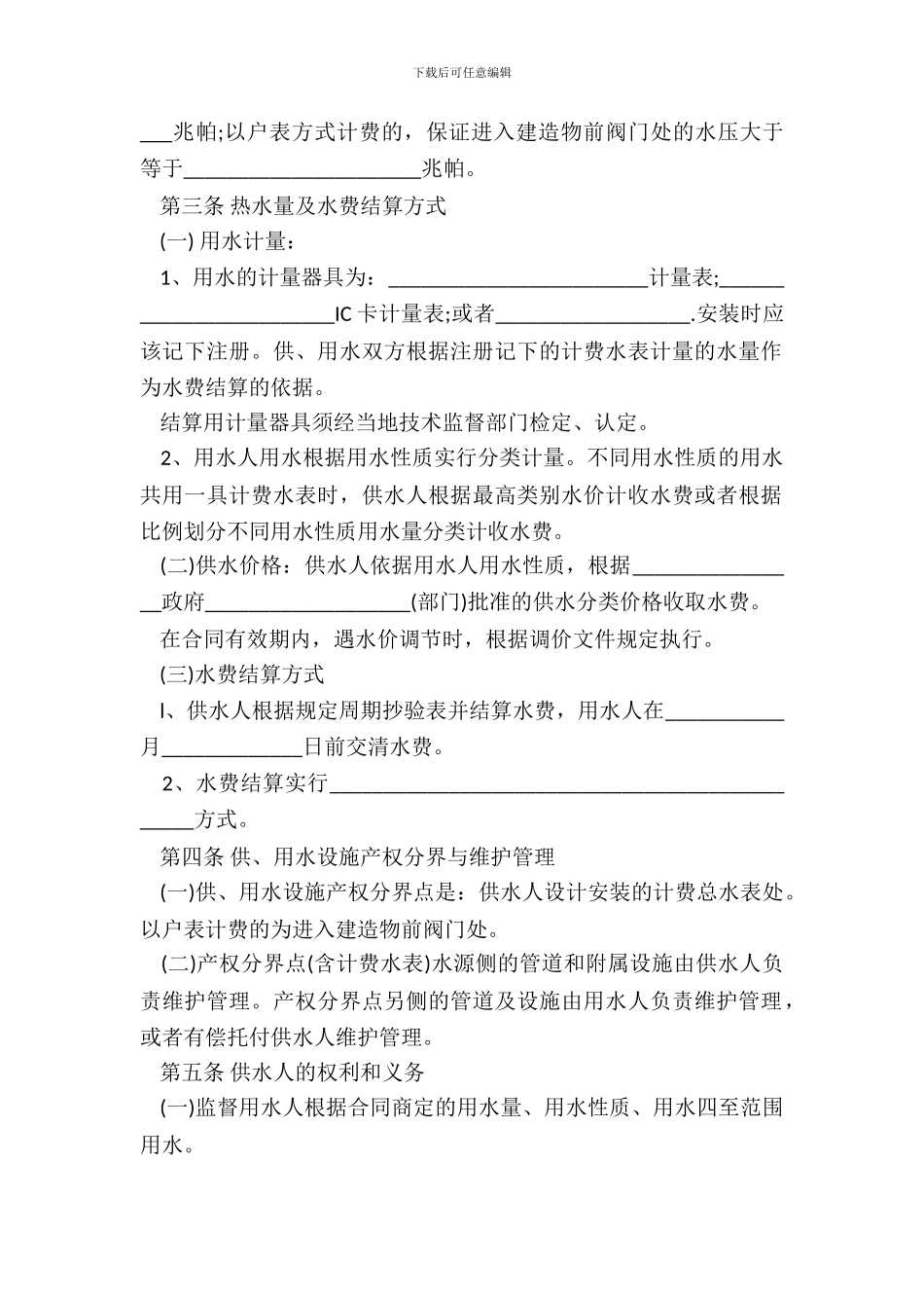 城市供水合同范本_第3页