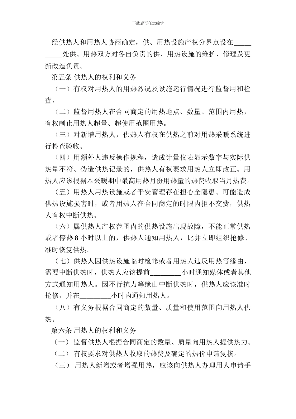 城市供热供暖合同范本_第3页