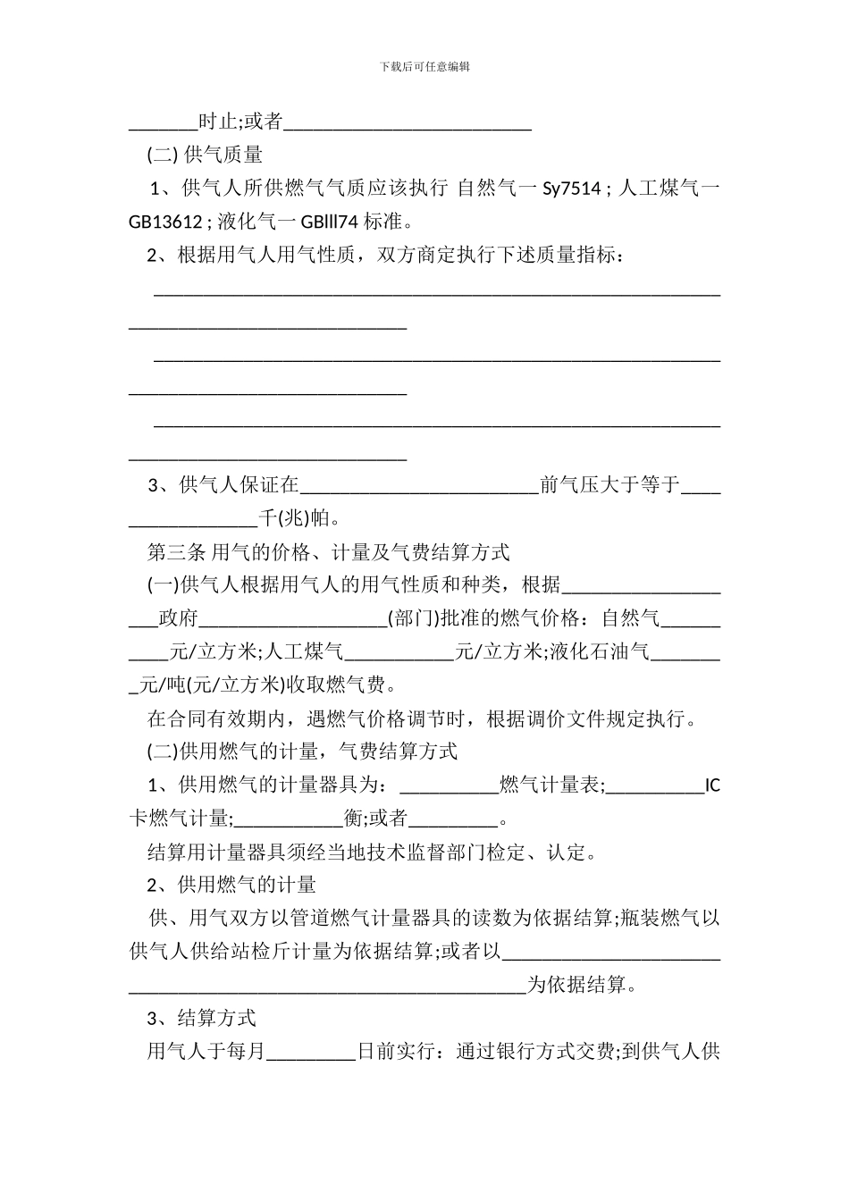 城市供用气合同[示范文本]_第3页
