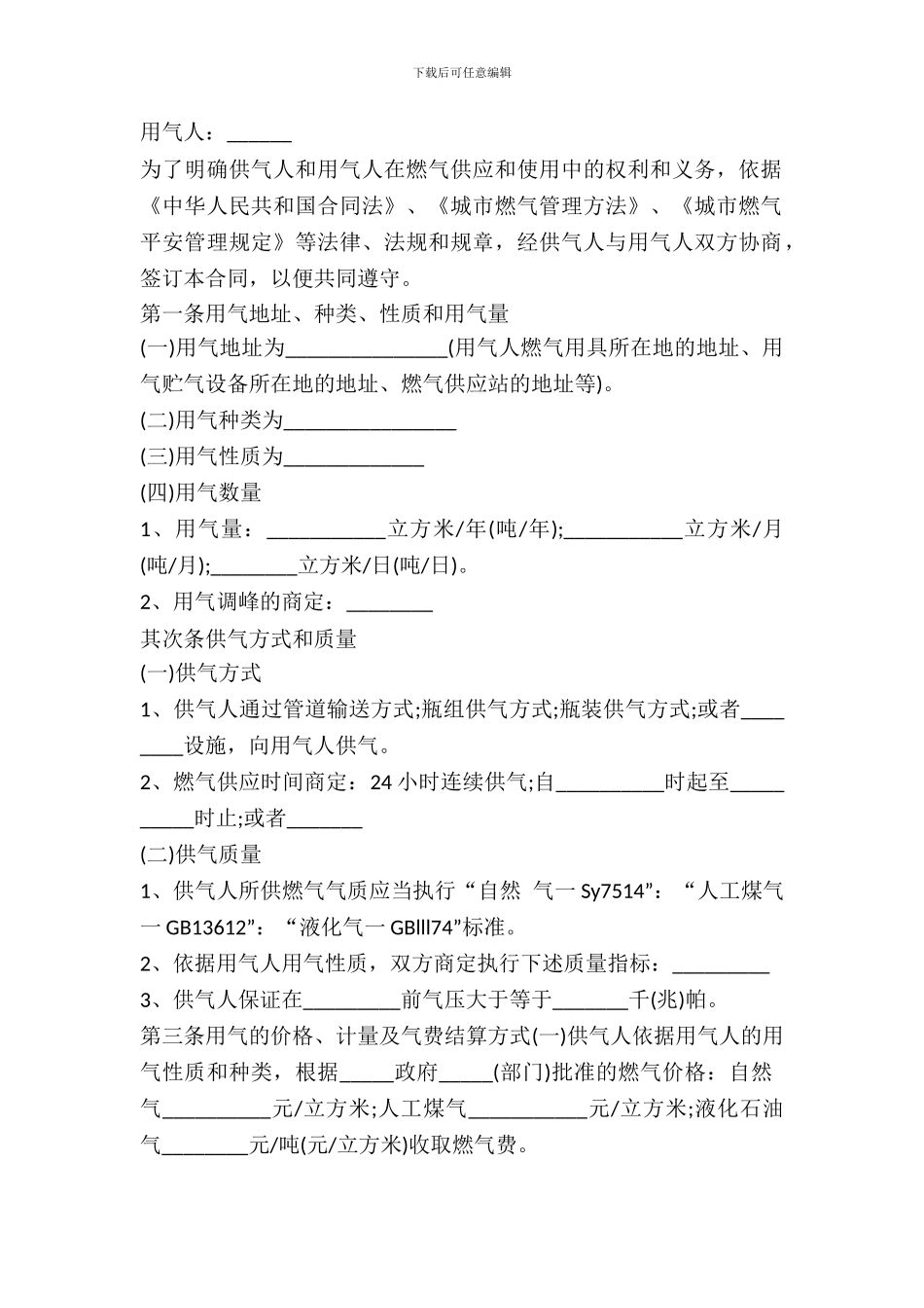 城市供用气合同_第2页