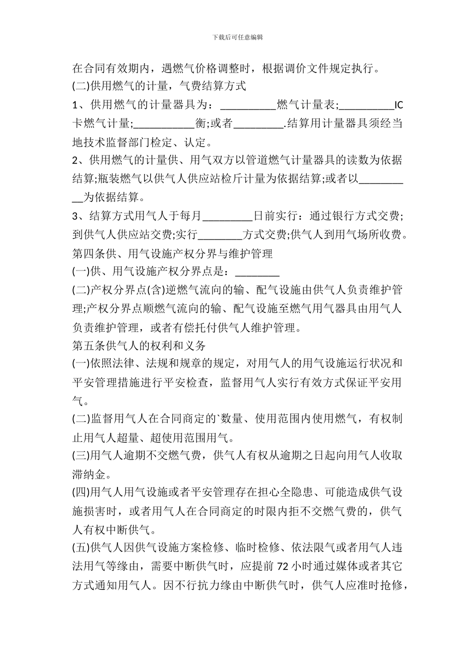 城市供用气合同_第3页