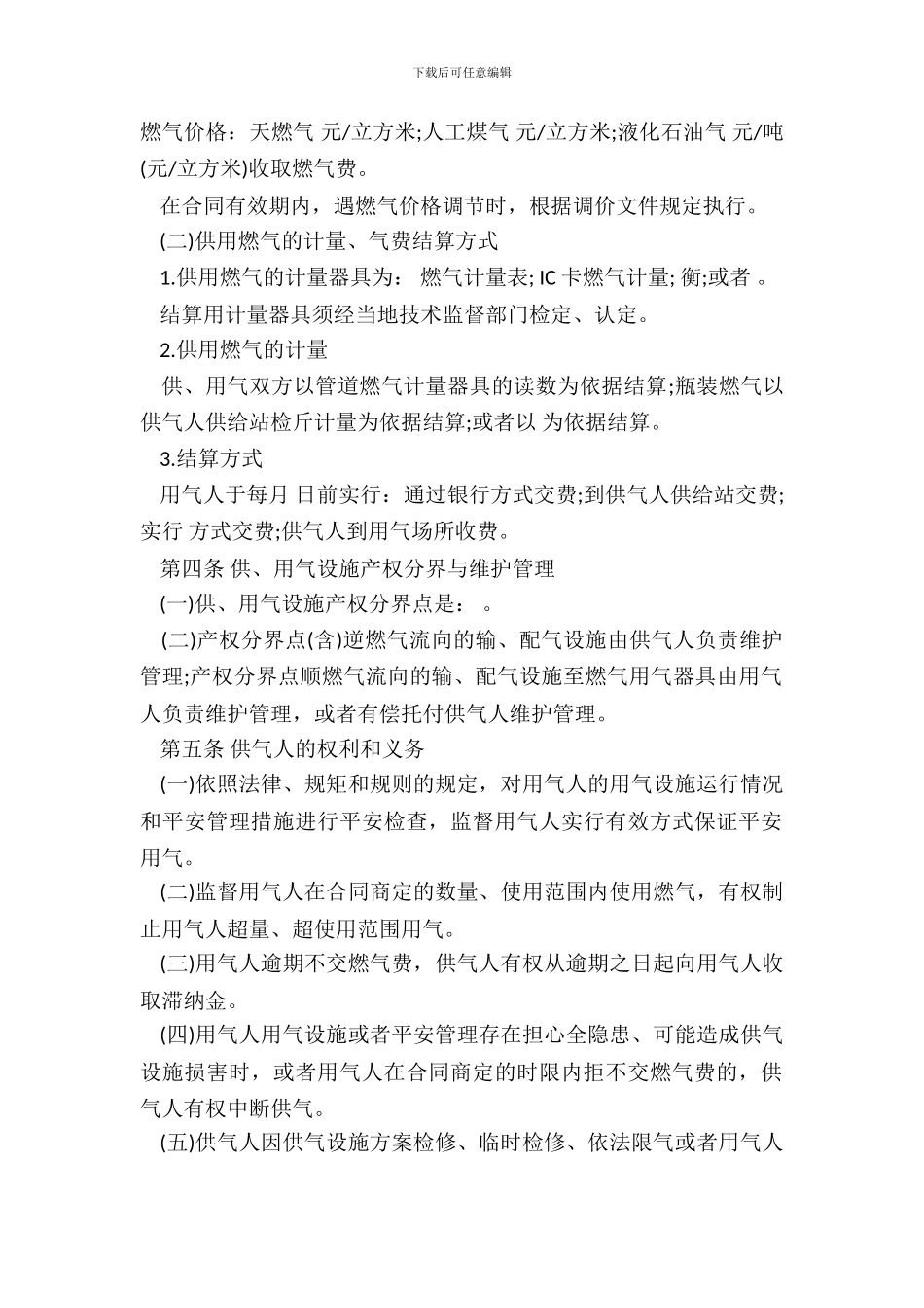 城市供用气合同书_第3页