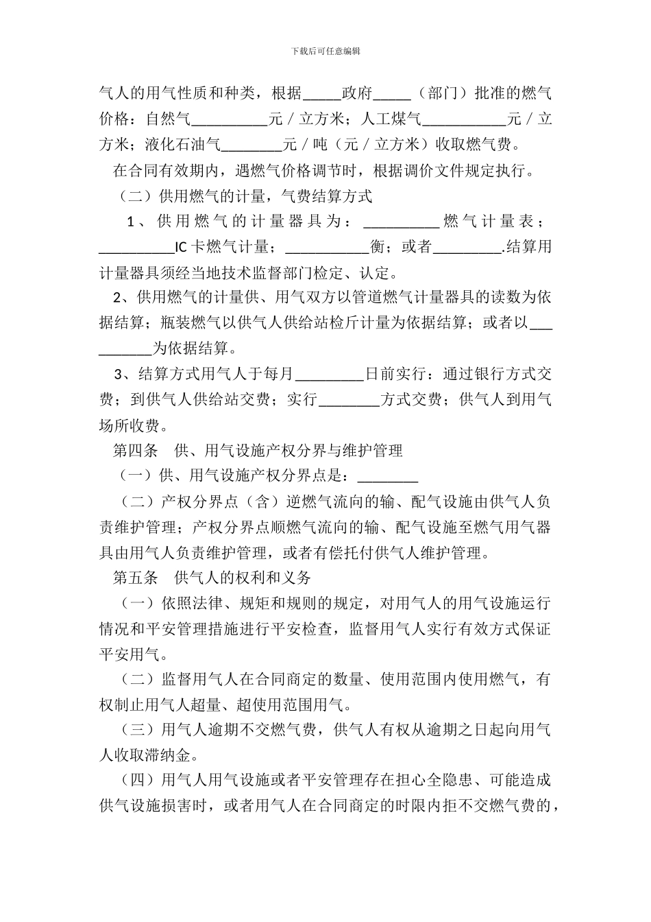 城市供用气合同范文_第3页