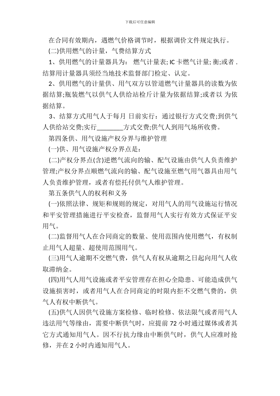 城市供用气合同通用版本_第3页