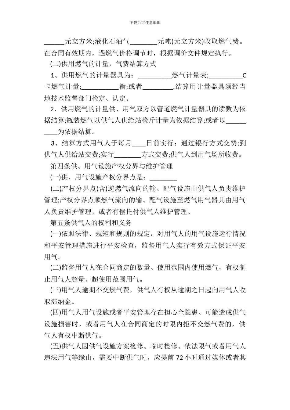 城市供用气通用版合同_第3页