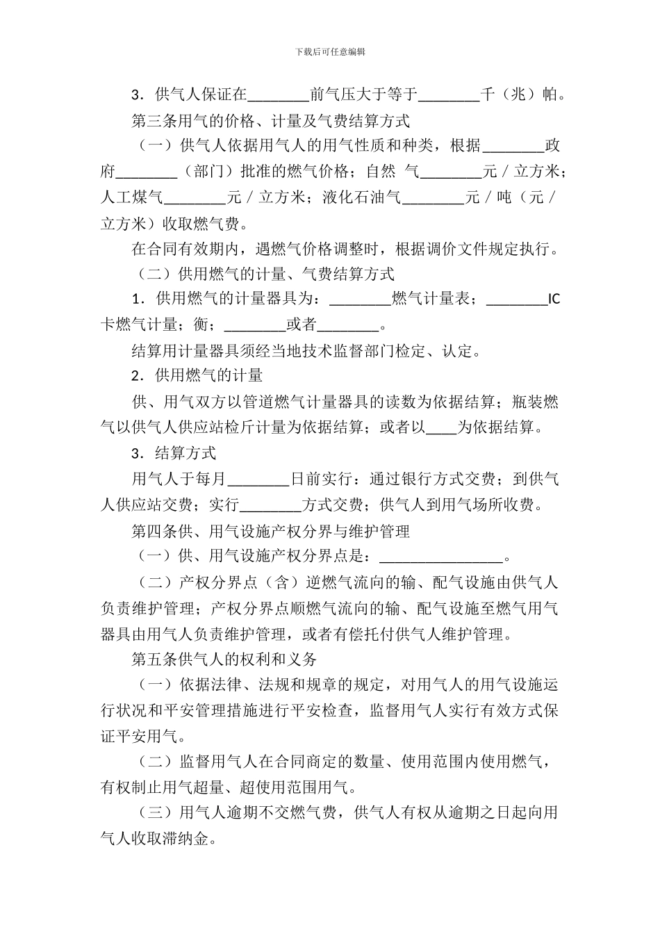 城市供用气合同范本_第3页