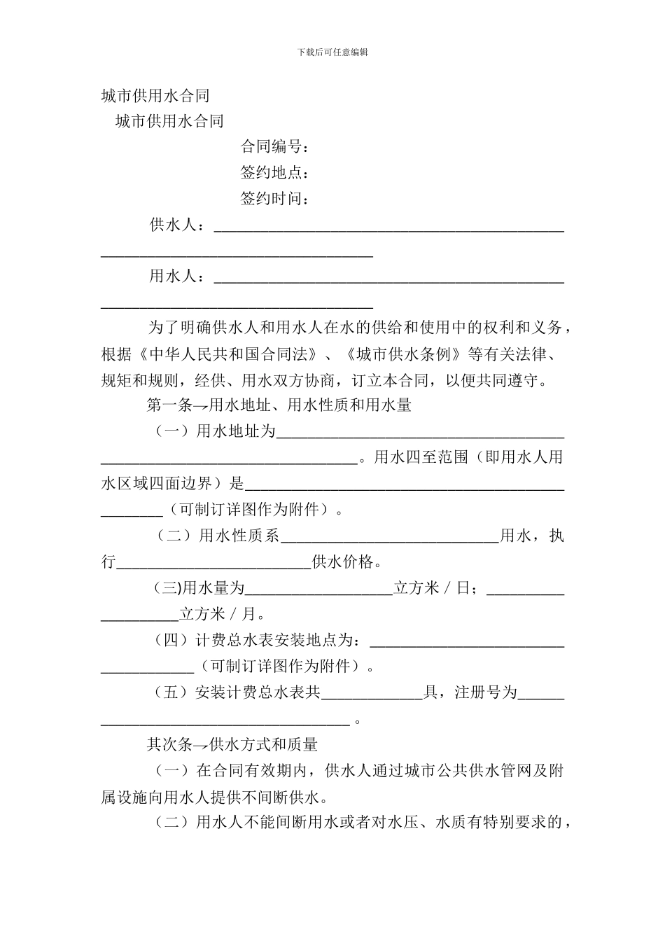 城市供用水合同_第2页