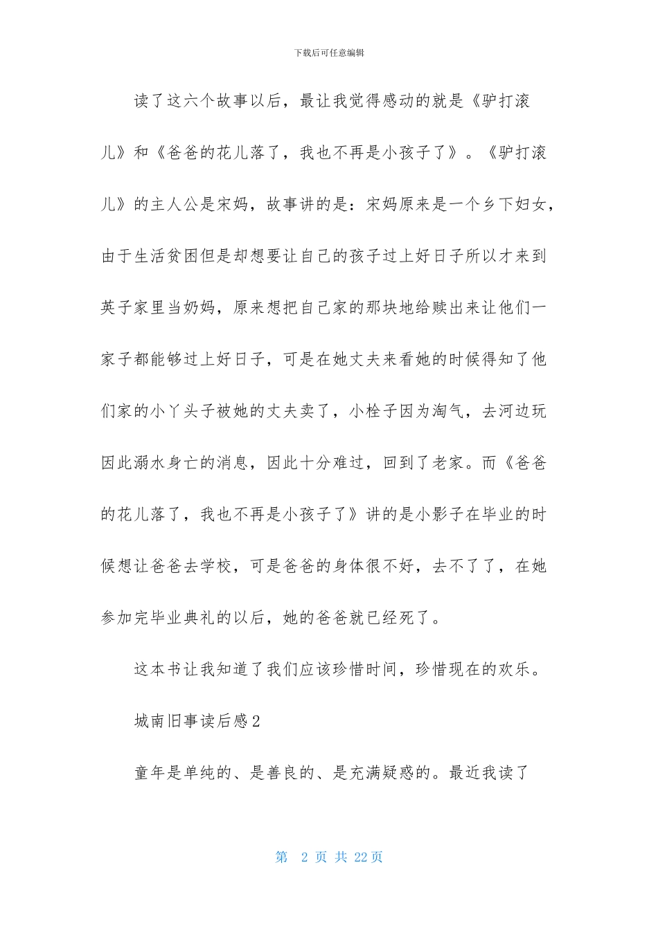 城南旧事读后感通用15篇_第2页
