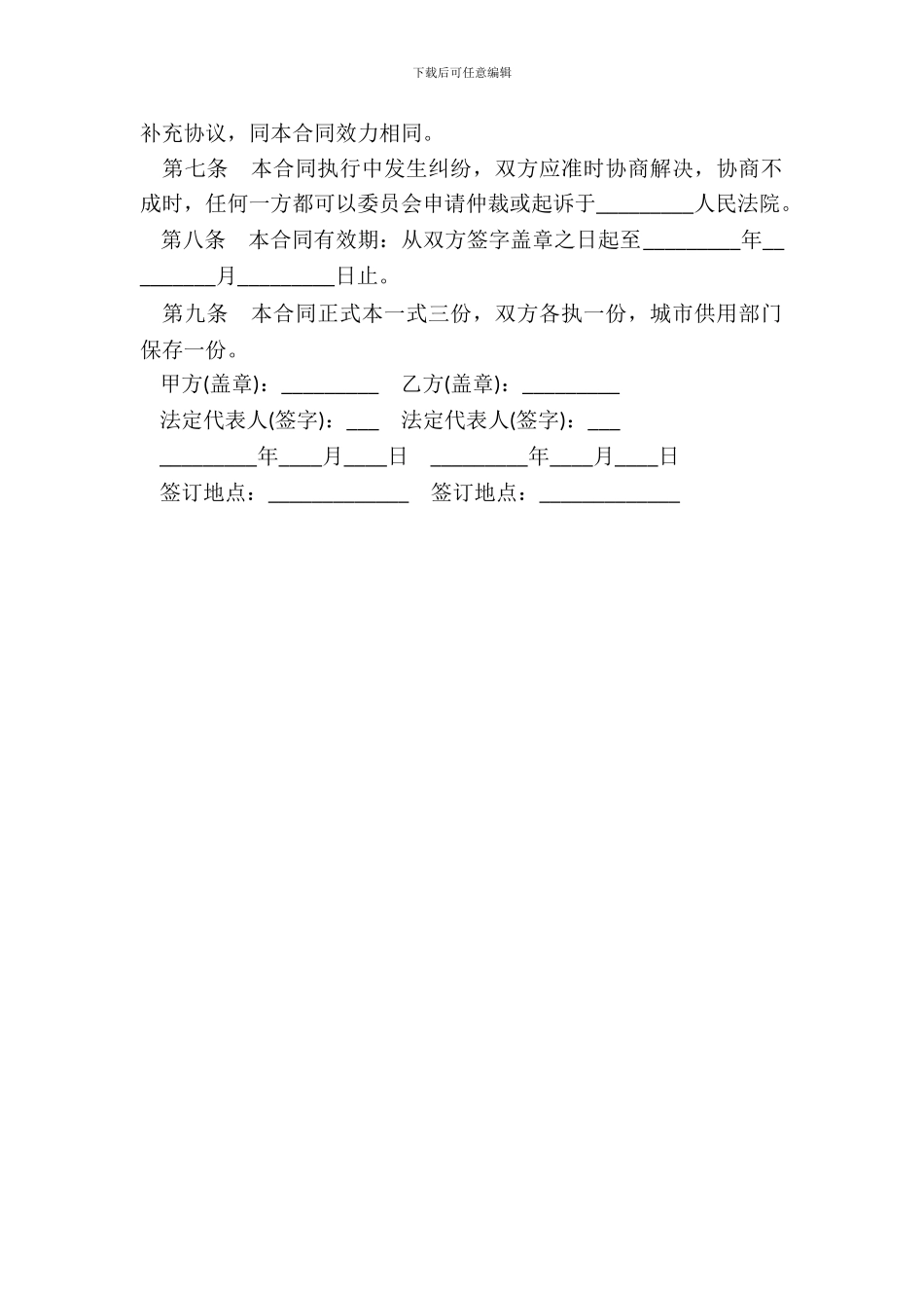 城市供用水合同书模板_第3页