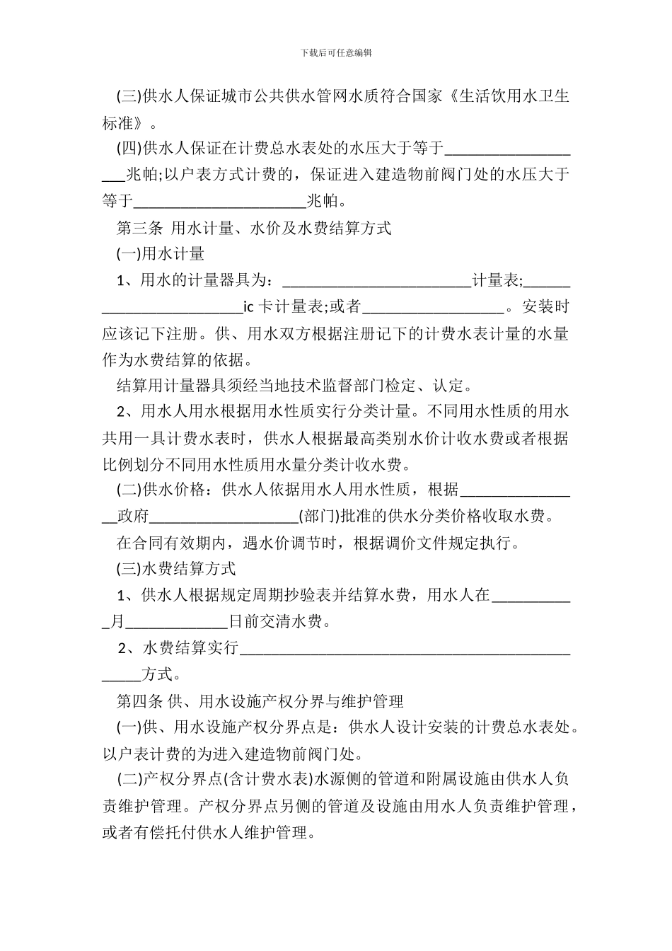 城市供用水合同模板_第3页