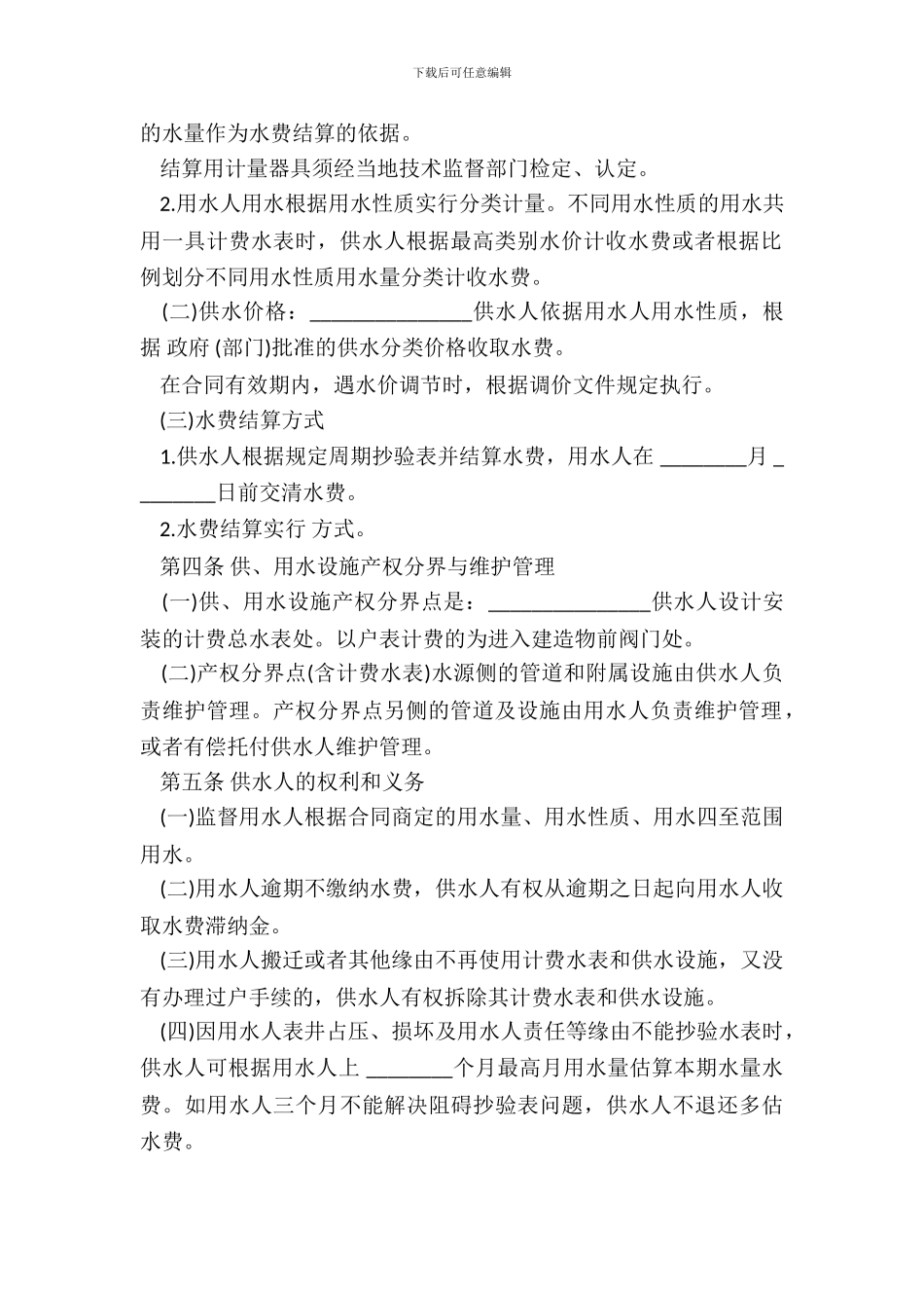 城市供用水合同范文_第3页