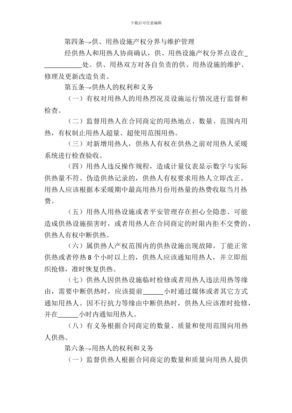 城市供用热力合同_第3页