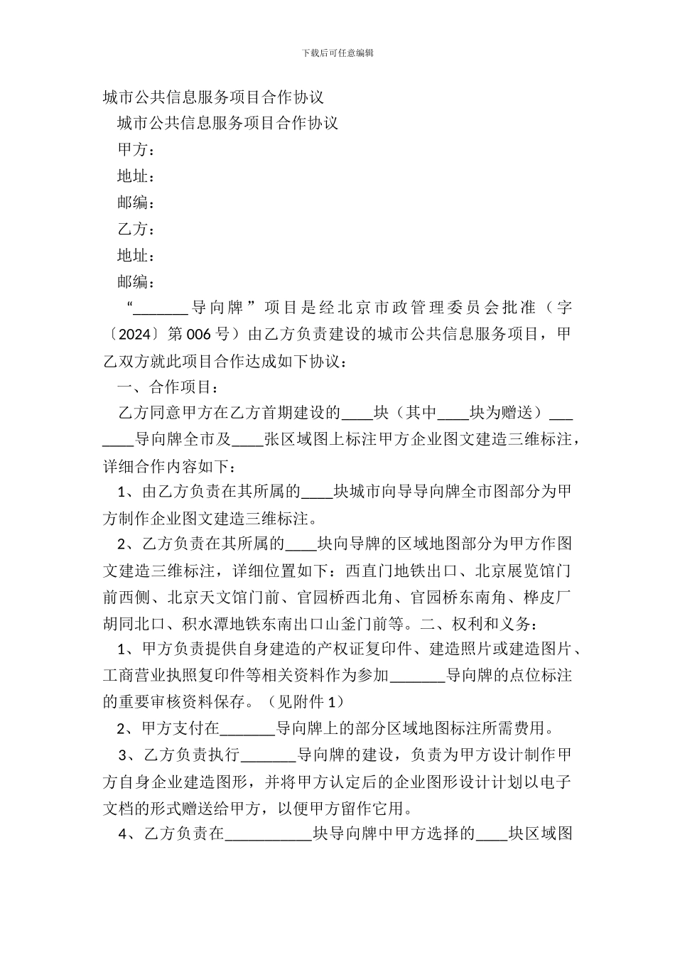 城市公共信息服务项目合作协议_第2页