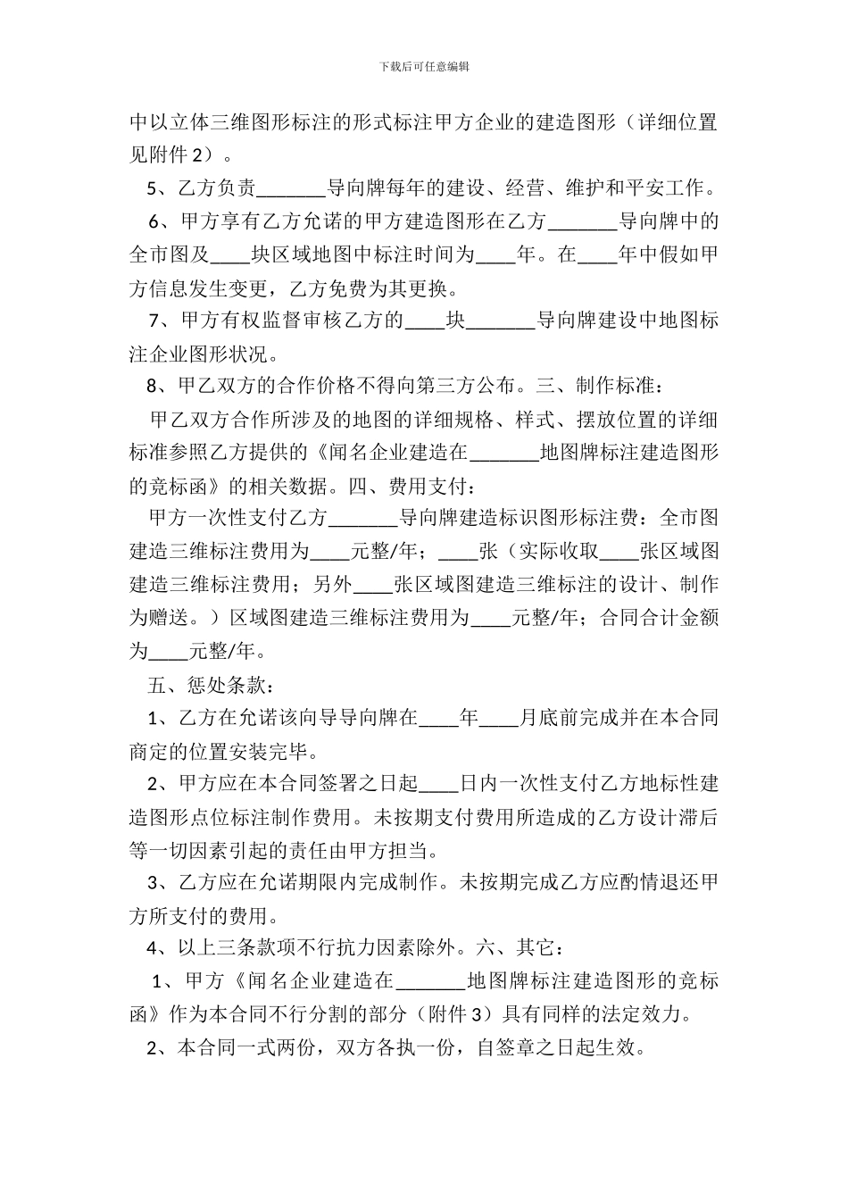 城市公共信息服务项目合作协议_第3页