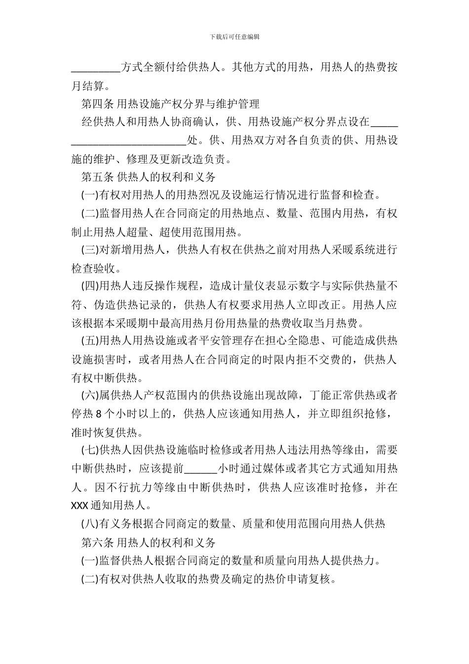 城市供用热力合同样式通用版_第3页