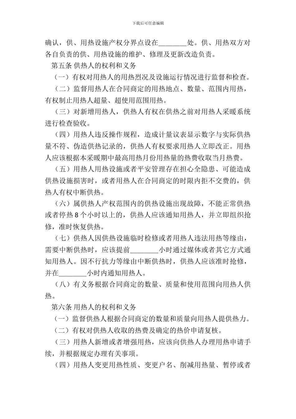 城市供用热力合同(示范文本)_第3页